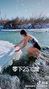 数九寒天，冰冻三尺，滴水成冰，你敢和我一起游吗？