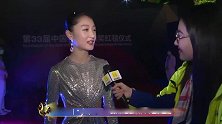 “此时此刻好紧张”周冬雨现身金鸡奖红毯表露心声