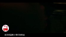 第36期：盗窃行动竟成生死搏斗，揭露退休老兵不为人知的一面！几分钟看完《屏住呼吸