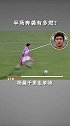 国足经典瞬间之一！杨晨单骑闯关攻破日本球门