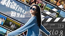 【新疆自驾游4.0 】超壮观的向日葵花海&赛里木湖