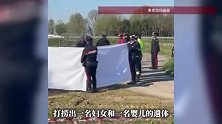 39岁华人单亲妈妈与1岁儿子意大利溺亡，曾与家人多次争吵，其父母得知悲痛欲绝