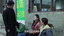 二货衣锦还乡，发现和村民关系淡了，于是往人们身上撒盐