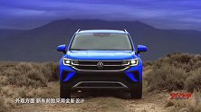 大众全新紧凑级SUV Taos发布  基于MQB平台打造