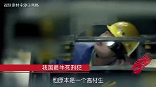 中国最牛死刑犯，枪毙前2小时发明专利，国家破例免除其死刑