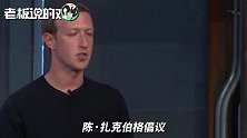 扎克伯格：“亿万富翁”不该存在！更倡议捐出99% Facebook股份