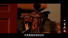 刚入宫就被降级，却为皇帝生4子，最后清帝都是她后代