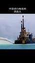 中国自主设计制造的亚洲最大挖泥船，吃进海沙喷成岛屿！ 厉害了我的国