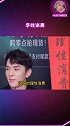李姓消费 今年双十一 你为李佳琦“李姓消费”了没？