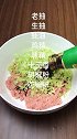 为什么你调的肉馅不好吃，跟着我这样做，记住关键的一步