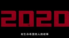 1分钟告诉你林超贤大制作的《紧急救援》，到底有多刺激