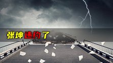 张坤违约了