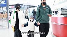 秋瓷炫于晓光带儿子现身机场，一家三口打扮休闲牵手出行