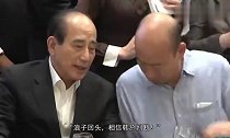 王金平表态挺韩国瑜，韩粉兴奋表态又一大佬归队，民进党死定了