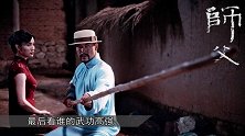 邪不压正：姜文如何走进新时代？