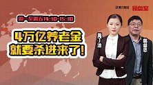 聚力财经·操盘室（14:30-15:30）1130