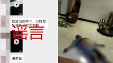 老人生殖器被剪？ 官方辟谣网传慈溪一公媳关系不正当