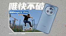 青出于蓝而胜于蓝？荣耀Magic5 Pro上手