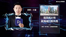 【PS小技巧】照片转新海诚日漫风格