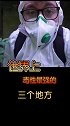 感谢居里夫人对人类做出的巨大贡献。￼奇闻趣事 世界之最