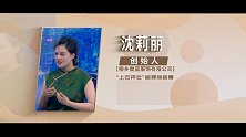 沈莉丽：匠心承古韵