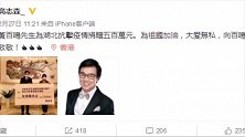 香港向武汉捐款最高艺人！黄百鸣捐500万，现场捐赠画面曝光