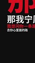 让他无话可说！
