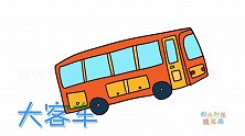 交通工具简笔画大全，画卡通大客车简笔画
