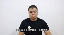 老祖宗识人术：“麻脸无须难交往，矮人心头似尖刀”，有没有道理