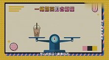 半糖奶茶糖不减半，无糖奶茶还含糖，真相太残忍了！