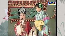 拉场戏《秦雪梅》李琳、李小宇