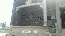 实拍肇庆怀集文昌阁，据记载文昌阁已经有三百多年的历史了