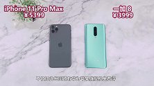 iPhone11 Pro Max真不如一加8？实际对比后，我