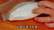 白薯加白肉，这么做太好吃了，润肠排毒，增强免疫力，越吃越香