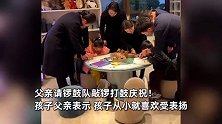 孩子获祖孙三代首张奖状！父亲请锣鼓队敲锣打鼓庆祝，评论区变大型炫“娃”现场