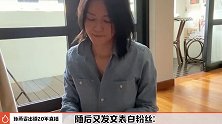 热点速达：孙燕姿直播庆祝出道20年，萧亚轩回应过气争议