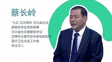 蔡长岭,蔡嘉苓：时光静好 暖阳相伴