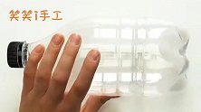 非常有创意的废物利用，可乐瓶手工DIY粉红小猪存钱罐
