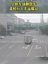 江苏苏州：小轿车顶翻货车 途径行人幸运躲过