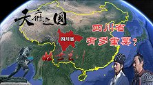 为什么说四川不灭中国不亡，四川有多重要？川军为何被国人推崇？