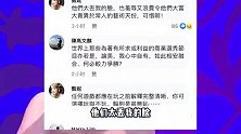 李玟好友甄妮发声，炮轰好声音无耻，还骂周杰伦那英等人欠缺良知