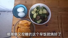 糖尿病人早餐推荐，营养丰富血糖美美哒，特别适合糖友！