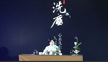 “品大益茶•论中国画”主题茶会