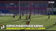 对手目瞪口呆！安部裕葵热身赛1V3爆射破门 斩获巴萨生涯首球