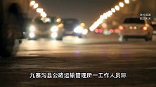 网约车被出租车围堵！九寨沟游客称遭拉车门、拍照威胁，官方回应
