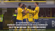 搞笑揭秘！探索马图伊迪庆祝动作之谜
