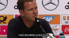 狠！比埃尔霍夫：墨西哥还从没胜过德国 周一我们要再赢一次