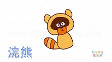 动物简笔画大全，画一只简单的小浣熊简笔画