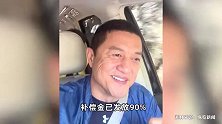李亚鹏就欠薪致歉：一年多来欠薪补偿金已发放90%