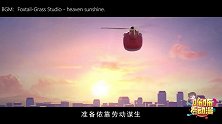 舒克贝塔智慧谷02一家不容猫鼠，哪怕一公一母